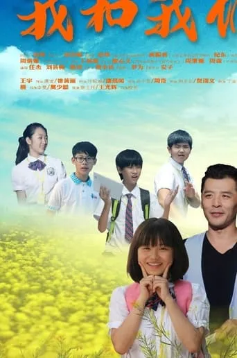 Wo He Wo Men movie poster - Entertainment content
