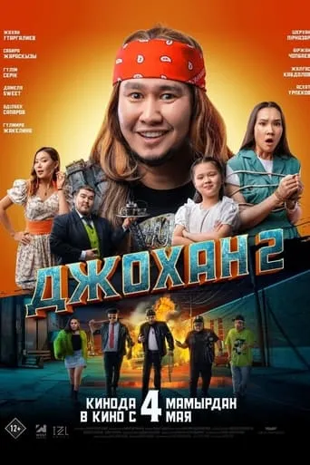 Johan 2 movie poster - Entertainment content