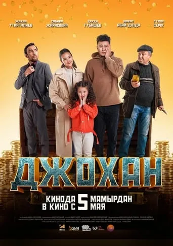 Johan movie poster - Entertainment content
