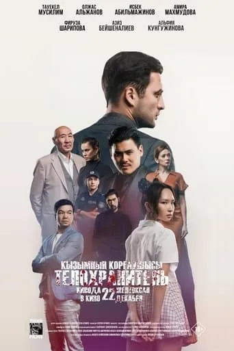Bodyguard movie poster - Entertainment content