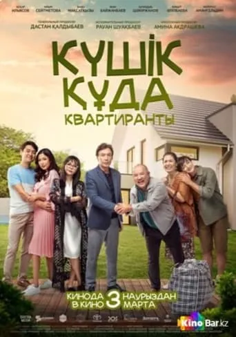 Tenants movie poster - Entertainment content
