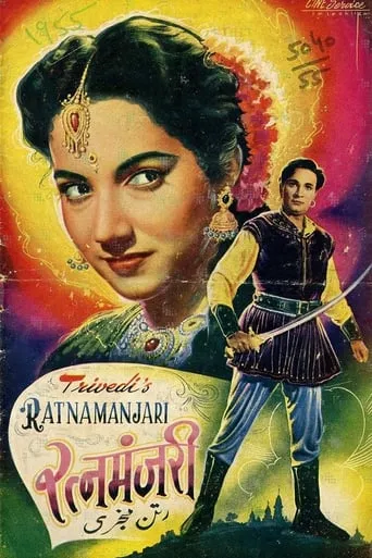 Ratna Manjari movie poster - Entertainment content