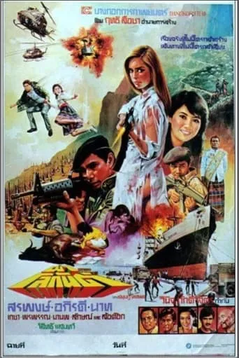 Paa Lohgan movie poster - Entertainment content