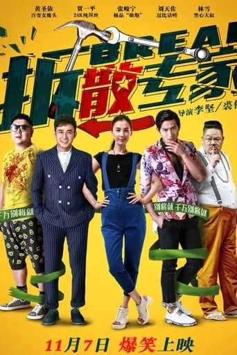 Break movie poster - Entertainment content