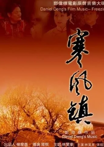 A Wind Cold Town movie poster - Entertainment content