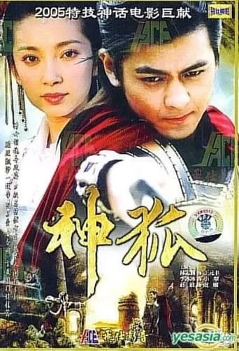Shen Hu movie poster - Entertainment content