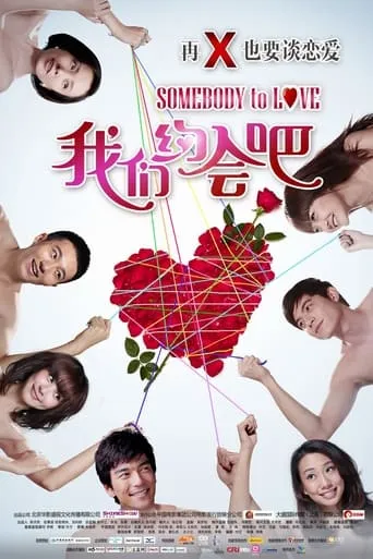 Somebody to Love movie poster - Entertainment content