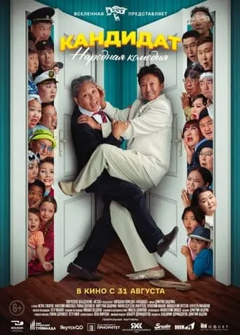 Candidate movie poster - Entertainment content