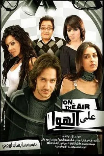 On Air movie poster - Entertainment content