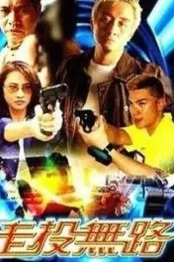 Jau Tau Mo Lo movie poster - Entertainment content