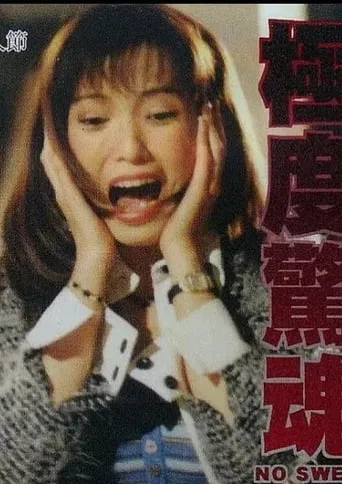 No Sweat movie poster - Entertainment content