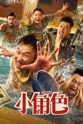 Nobody movie poster - Entertainment content
