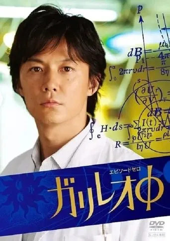 Galileo Zero movie poster - Rated 8.2/10