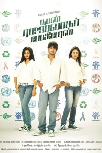 Naan Rajavaga Pogiren movie poster - Rated 4.3/10