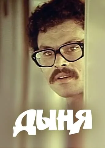 Melon movie poster - Entertainment content