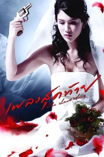 The Last Song movie poster - Rated 3.5/10