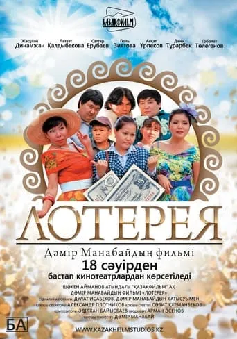 Lottery movie poster - Entertainment content