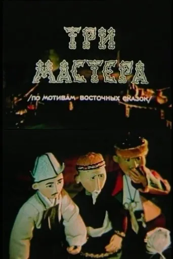 Three Masters movie poster - Entertainment content