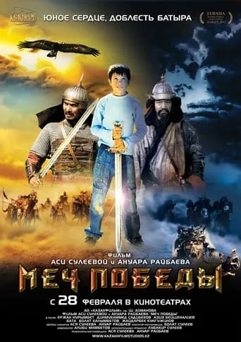 Sword of Victory movie poster - Entertainment content