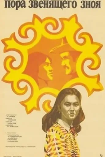 It's Time for Ringing Heat movie poster - Entertainment content