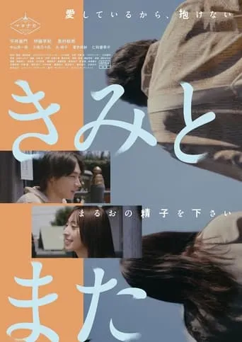 With You Again movie poster - Entertainment content