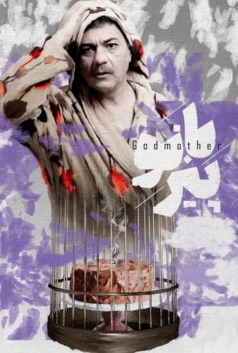 Godmother movie poster - Entertainment content