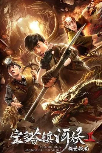 Ferocious Monster Dragon movie poster - Entertainment content