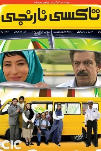 Orange Taxi movie poster - Entertainment content