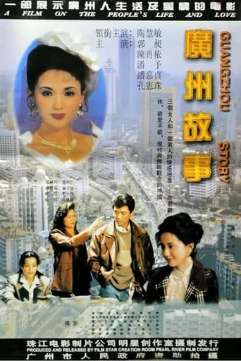 Guangzhou Story movie poster - Entertainment content