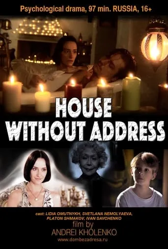 House Without Address movie poster - Entertainment content
