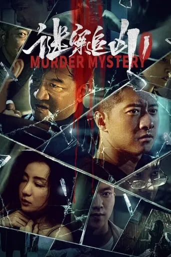 Murder Mystery movie poster - Rated 4/10