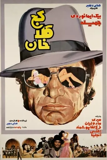Kaj Kolah-Khan movie poster - Entertainment content