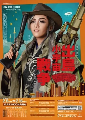 The Microcosmic War of Dejima movie poster - Entertainment content