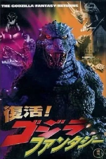 Revival! Godzilla Fantasy movie poster - Rated 9.2/10
