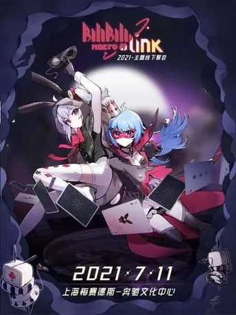 BILIBILI MACRO LINK 2021 movie poster - Entertainment content