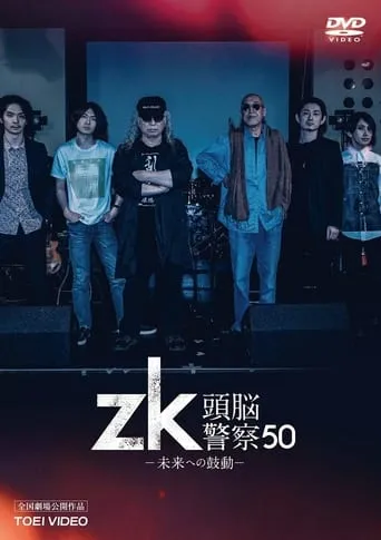 zk / Zuno Keisatsu 50 movie poster - Entertainment content