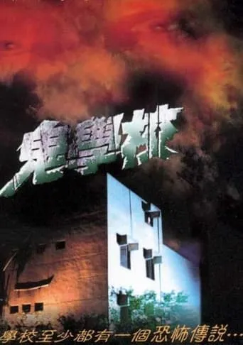 Haunted School movie poster - Entertainment content