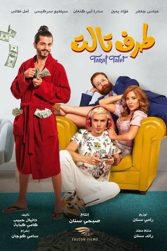 Third Party movie poster - Rated 7/10