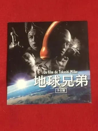 Blue Planet Brothers movie poster - Entertainment content