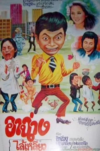 The Story of a Refugee movie poster - Rated 6/10