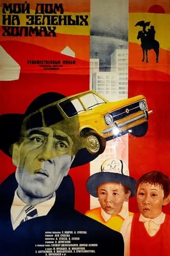 My Home on the Green Hills movie poster - Entertainment content