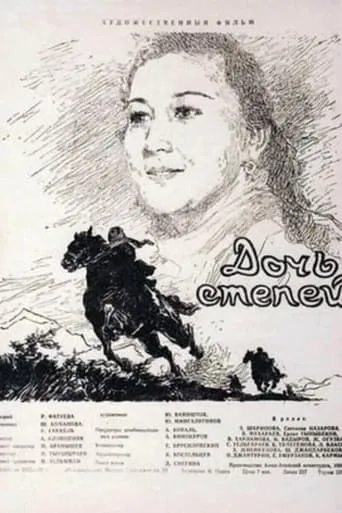 Daughter of the Steppes movie poster - Entertainment content