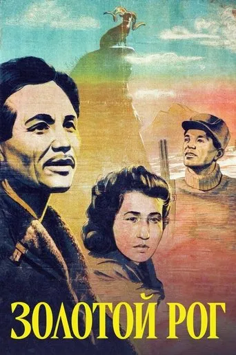 Golden Horn movie poster - Entertainment content
