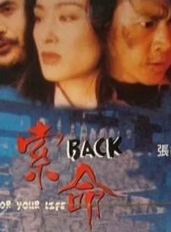 Back for Your Life movie poster - Entertainment content