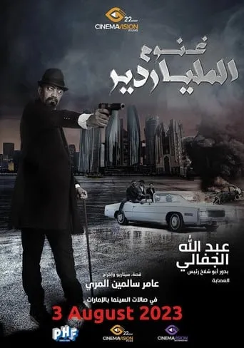 Ghanoom the Billionaire movie poster - Entertainment content