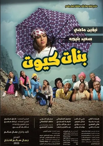 Banat Cute movie poster - Entertainment content