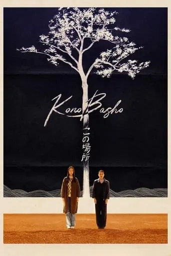 This Place movie poster - Rated 9/10