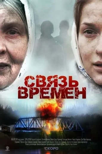 Connected by Time movie poster - Rated 8/10