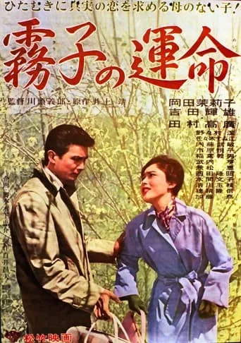 Kiriko no unmei movie poster - Entertainment content