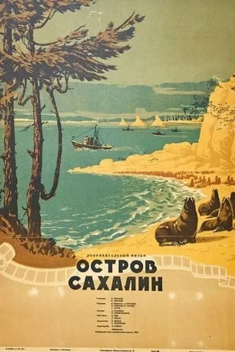 Sakhalin Island movie poster - Entertainment content